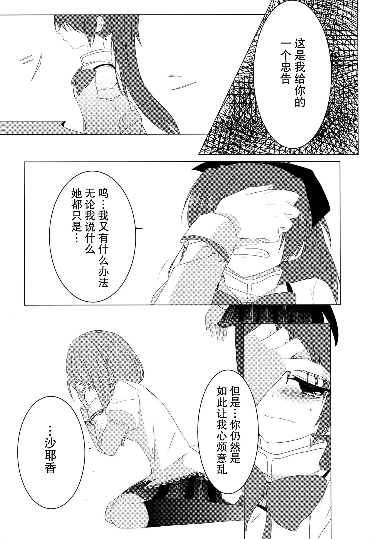 Koi, Koi. - Page 31