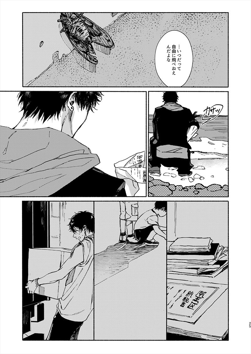 Moratorium Seventeen - Page 25