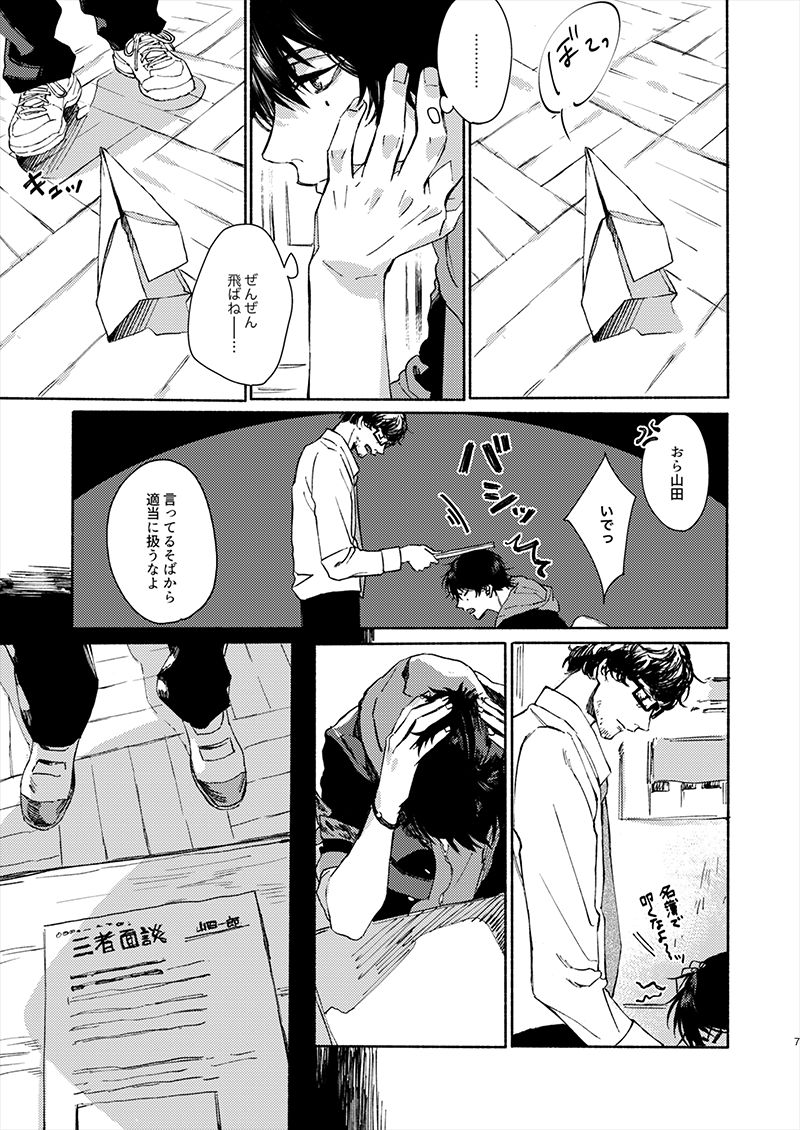 Moratorium Seventeen - Page 7