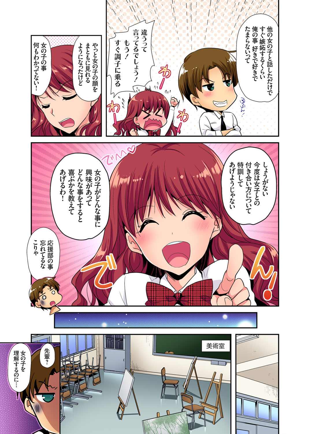 Gaticomi Vol. 106 - Page 138