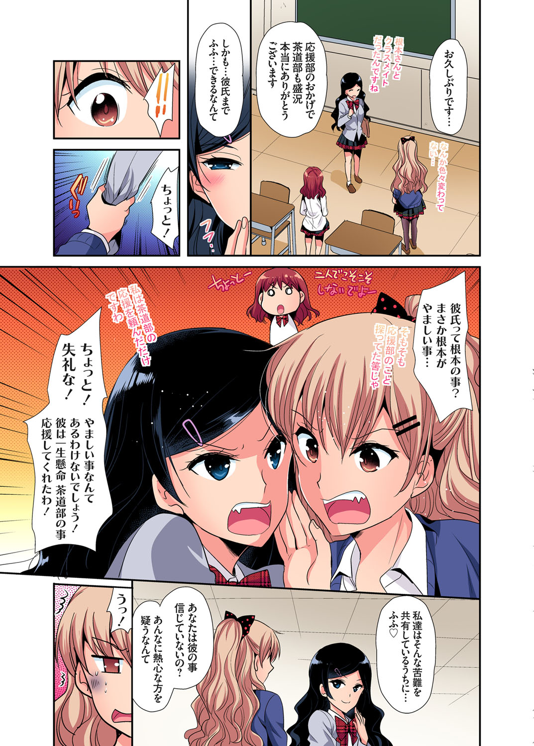 Gaticomi Vol. 106 - Page 154