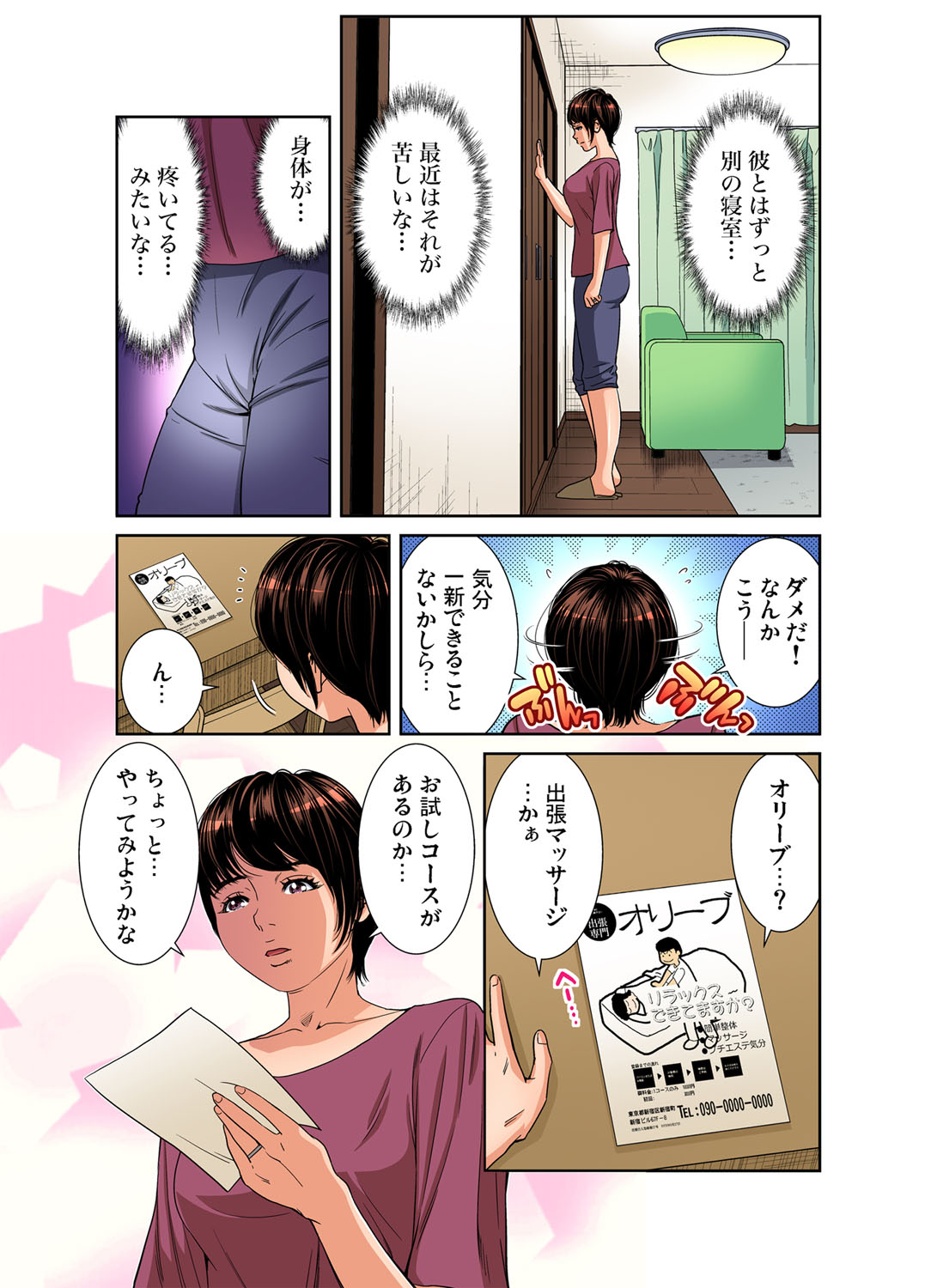 Gaticomi Vol. 106 - Page 84