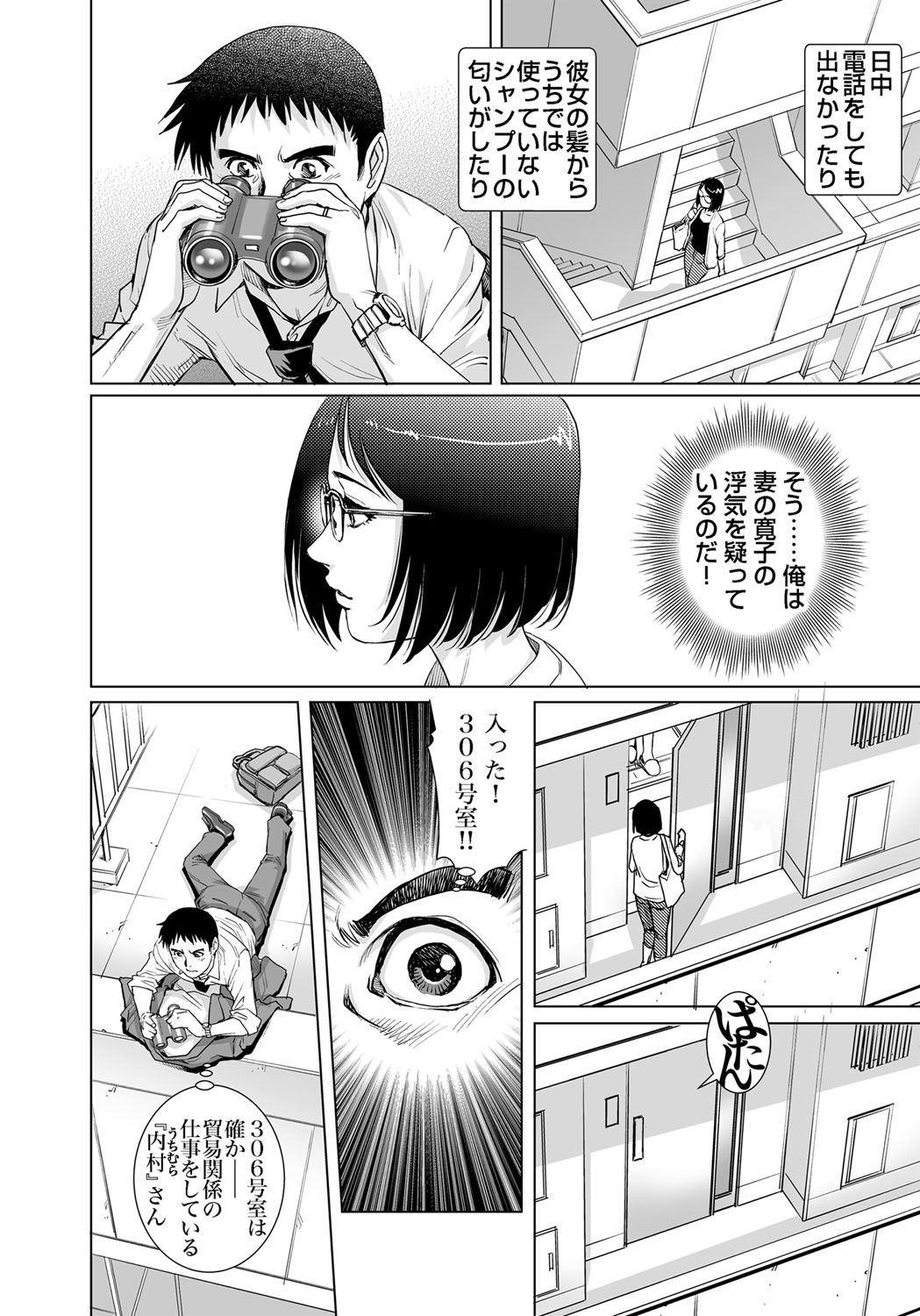 Gaticomi Vol. 107 - Page 163