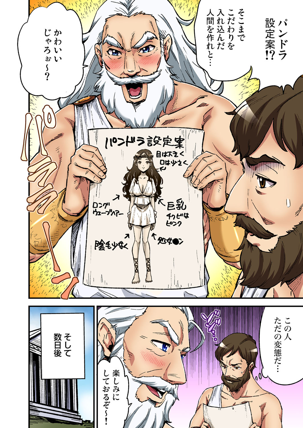 Gaticomi Vol. 107 - Page 191