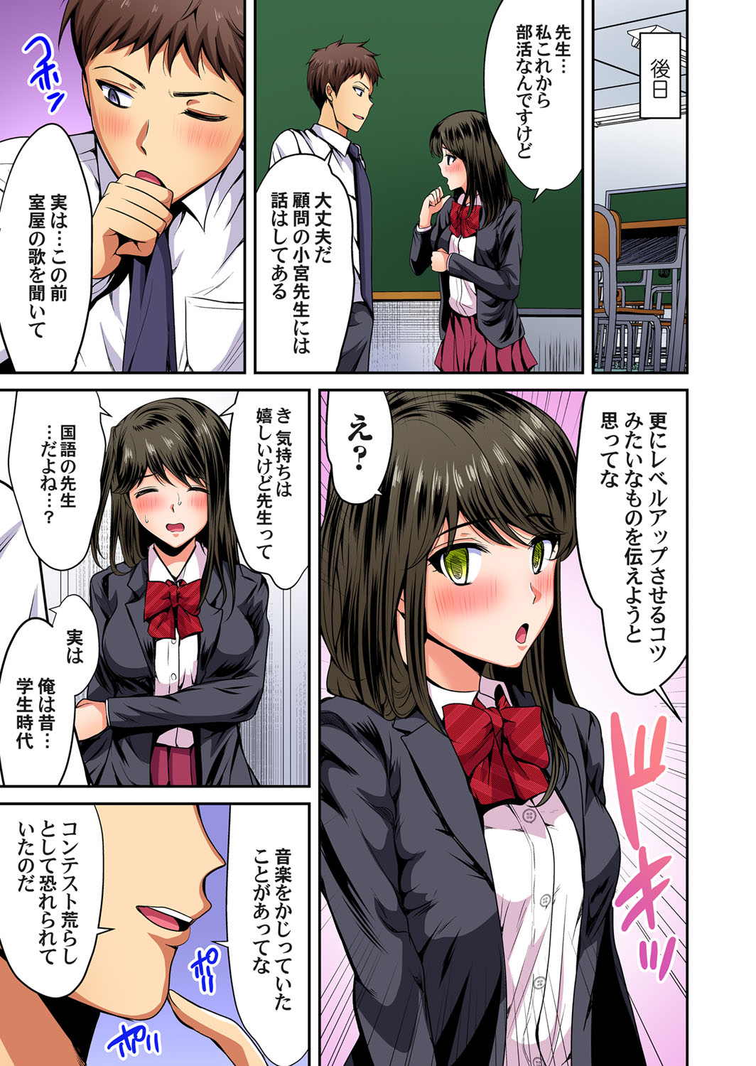Gaticomi Vol. 108 - Page 165