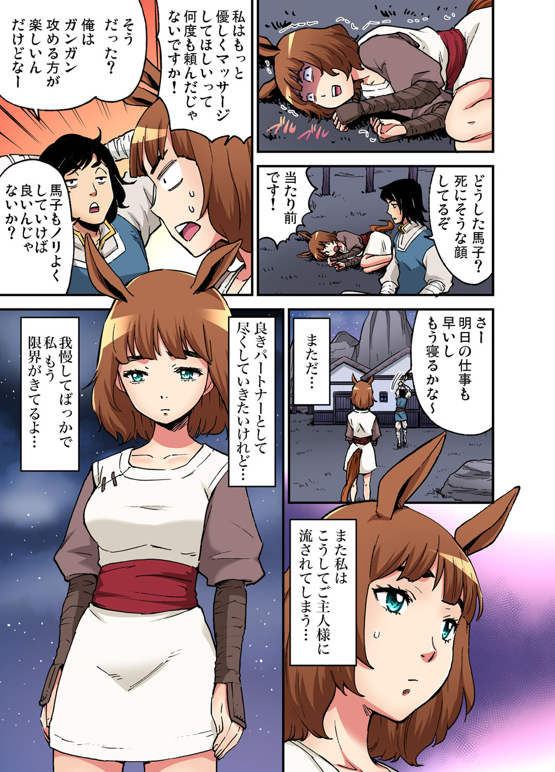 Gaticomi Vol. 108 - Page 189