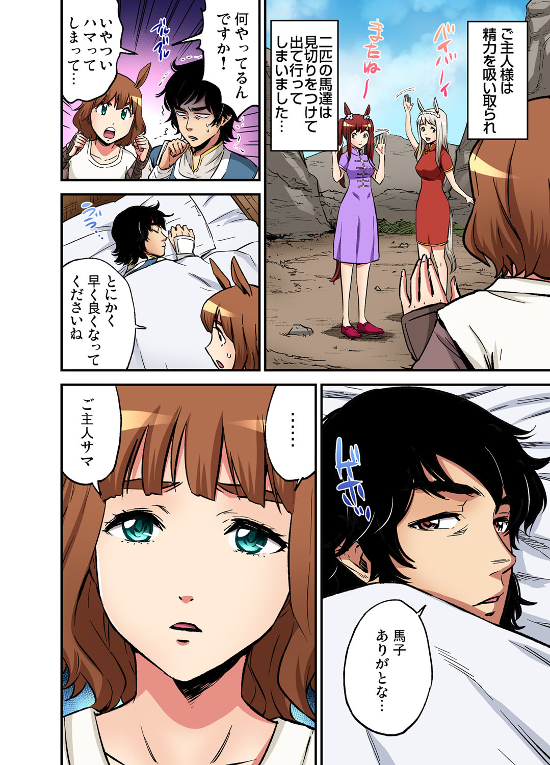 Gaticomi Vol. 108 - Page 206