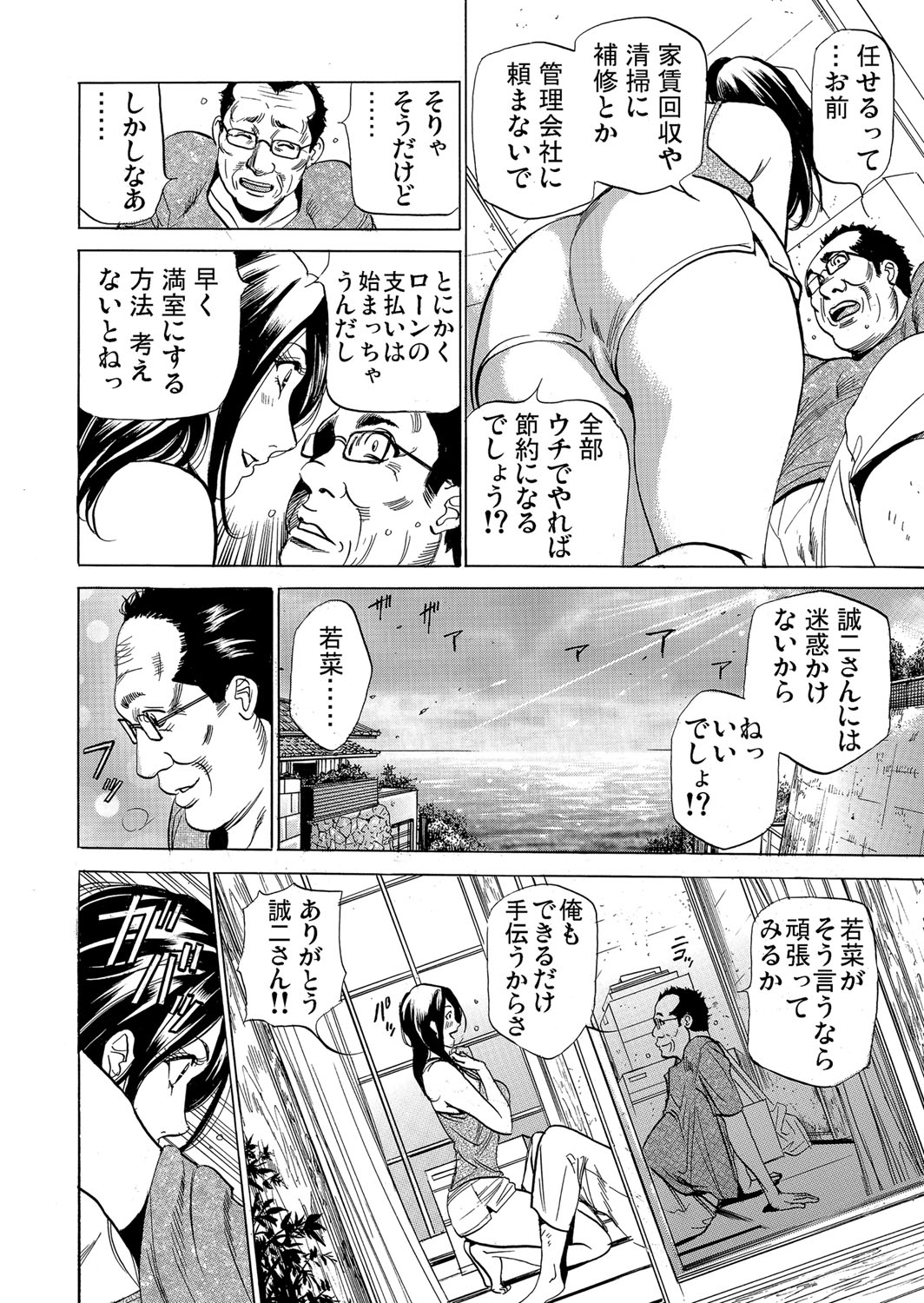 Gaticomi Vol. 108 - Page 40