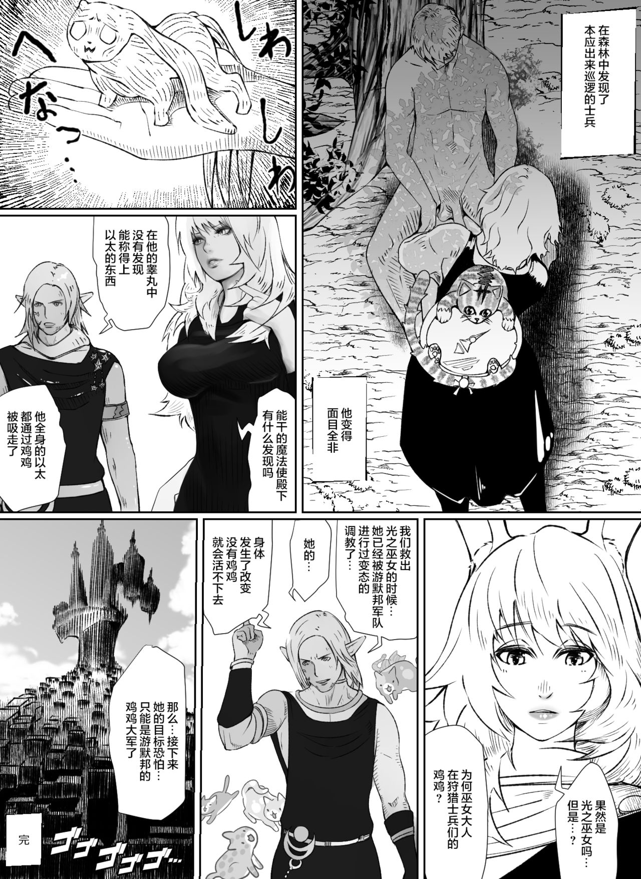 FF14Rynechanhonn - Page 24