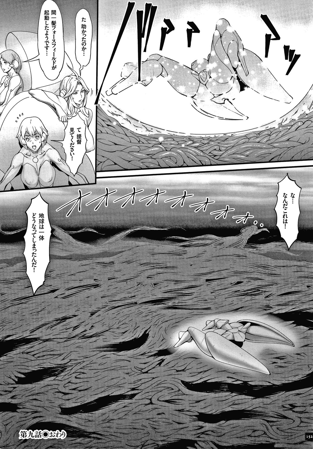 Haramase no Hoshi - Page 154