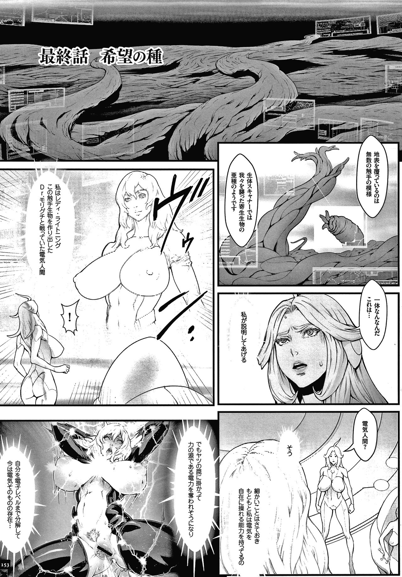 Haramase no Hoshi - Page 155