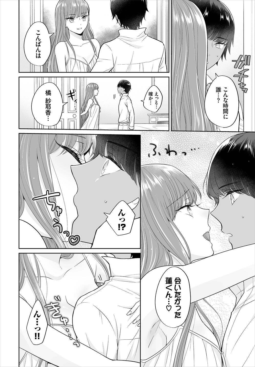 Seven Brides～王子争奪求婚サバイバル～01 - Page 10