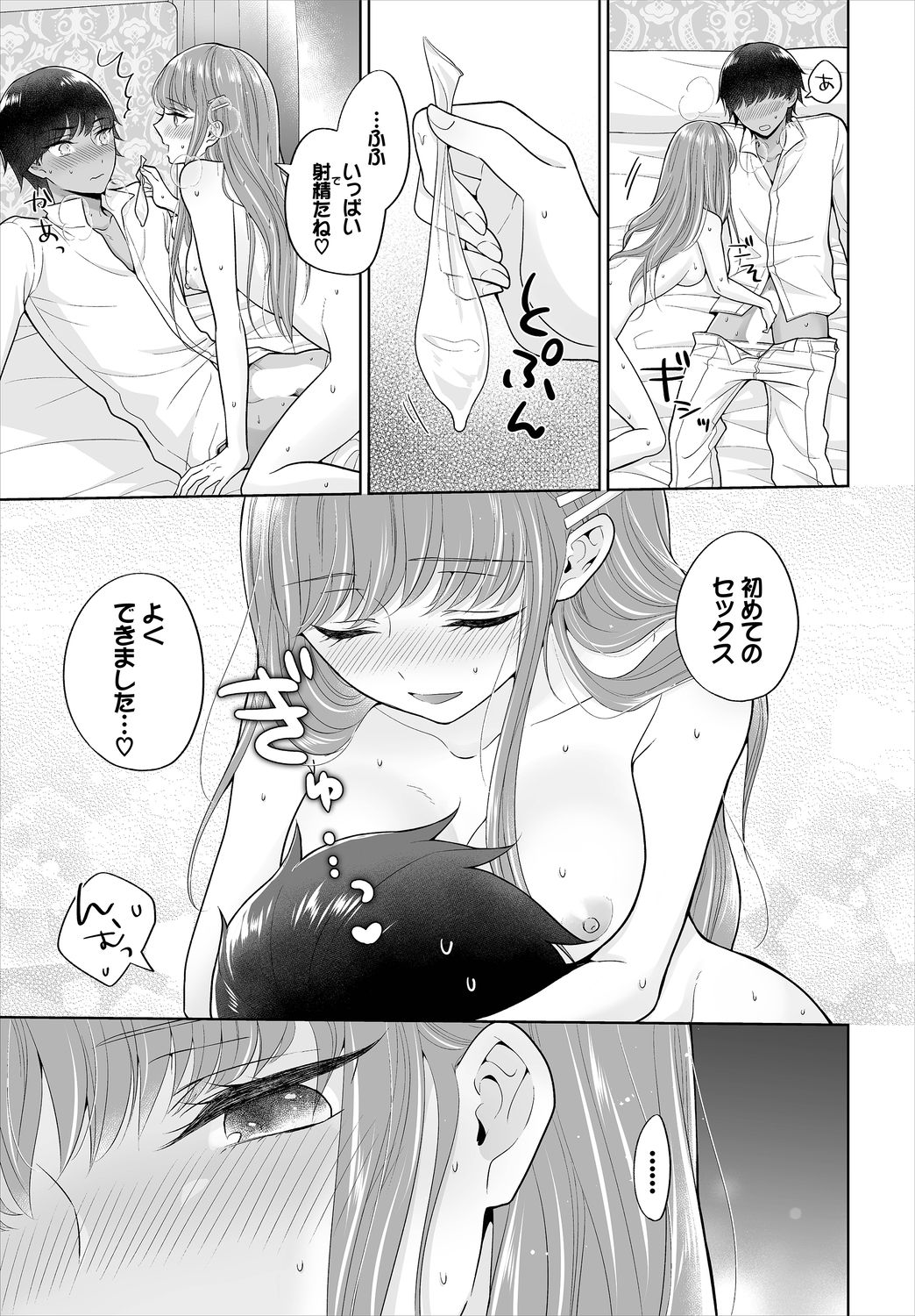 Seven Brides～王子争奪求婚サバイバル～01 - Page 23