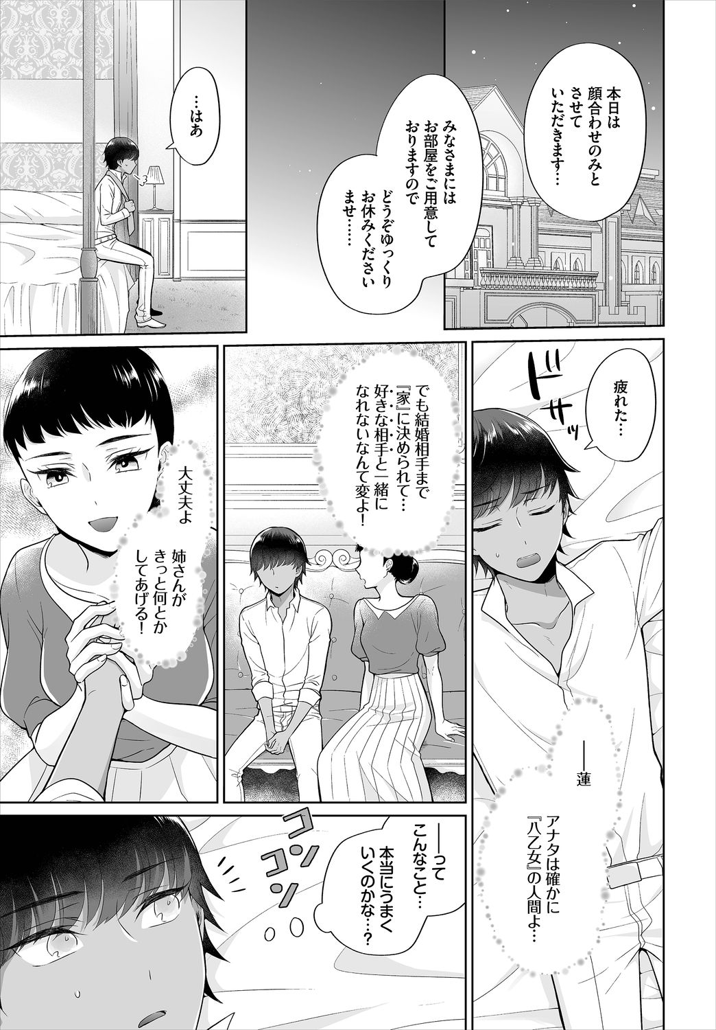 Seven Brides～王子争奪求婚サバイバル～01 - Page 9