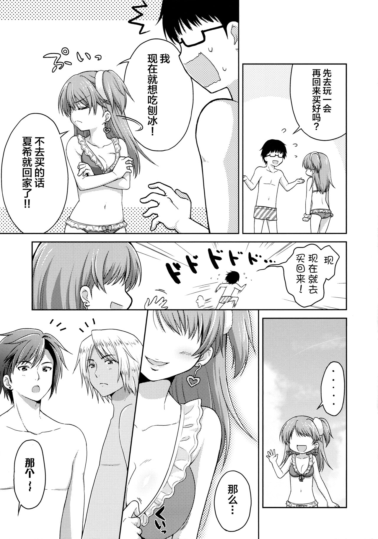 CRUSH JELLY - Page 7