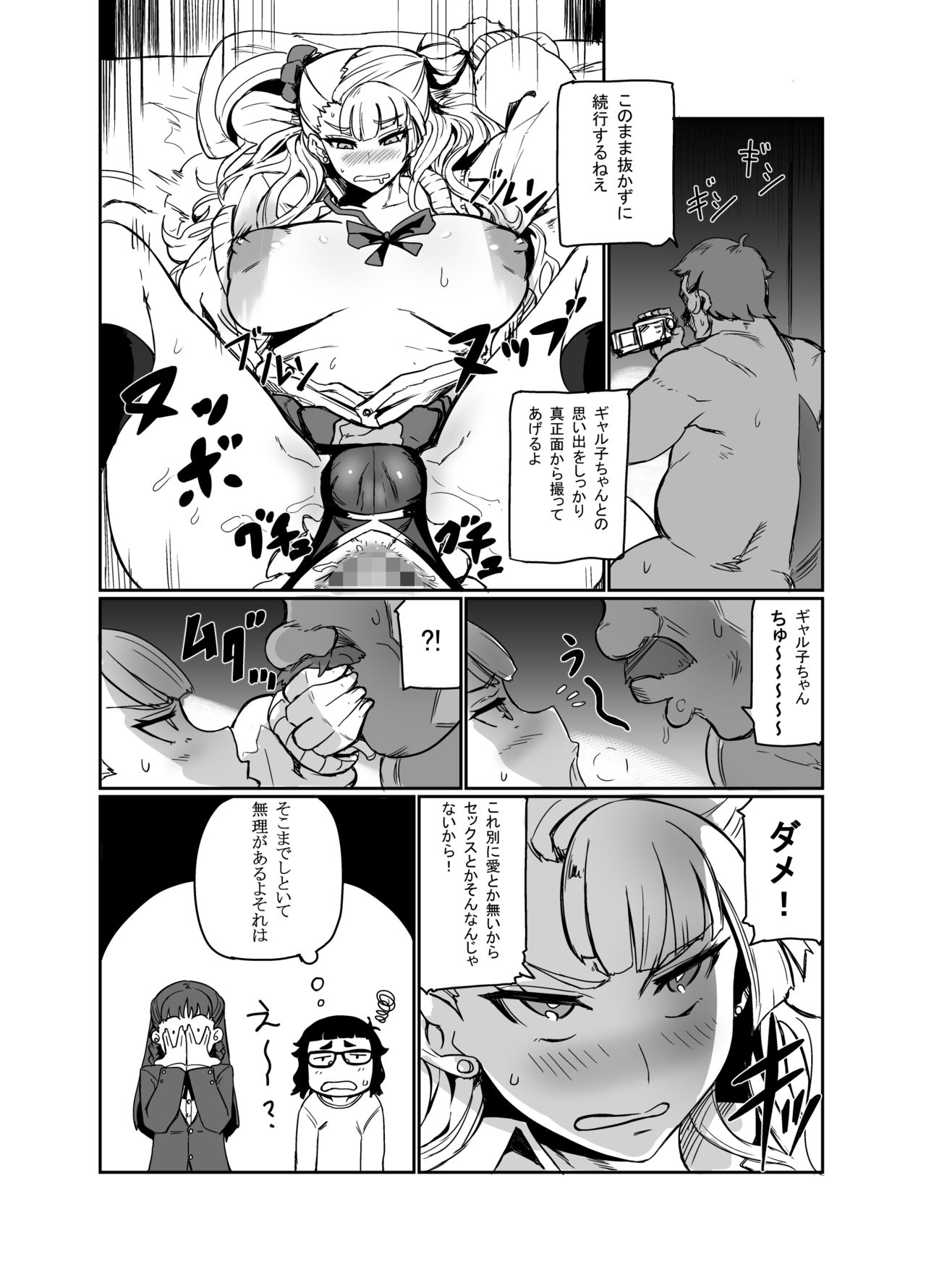 Galko Ah! - Page 19