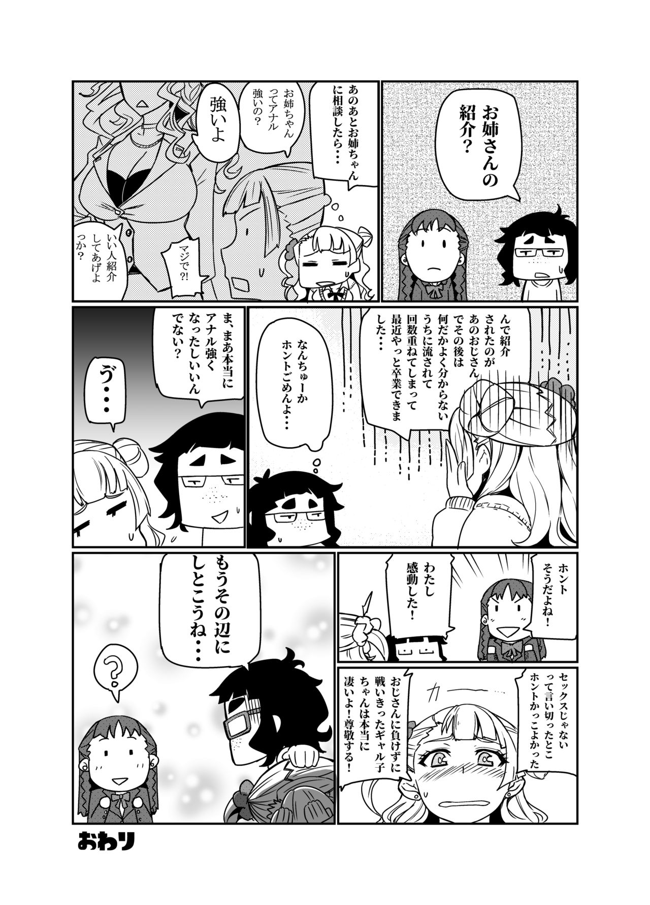Galko Ah! - Page 23