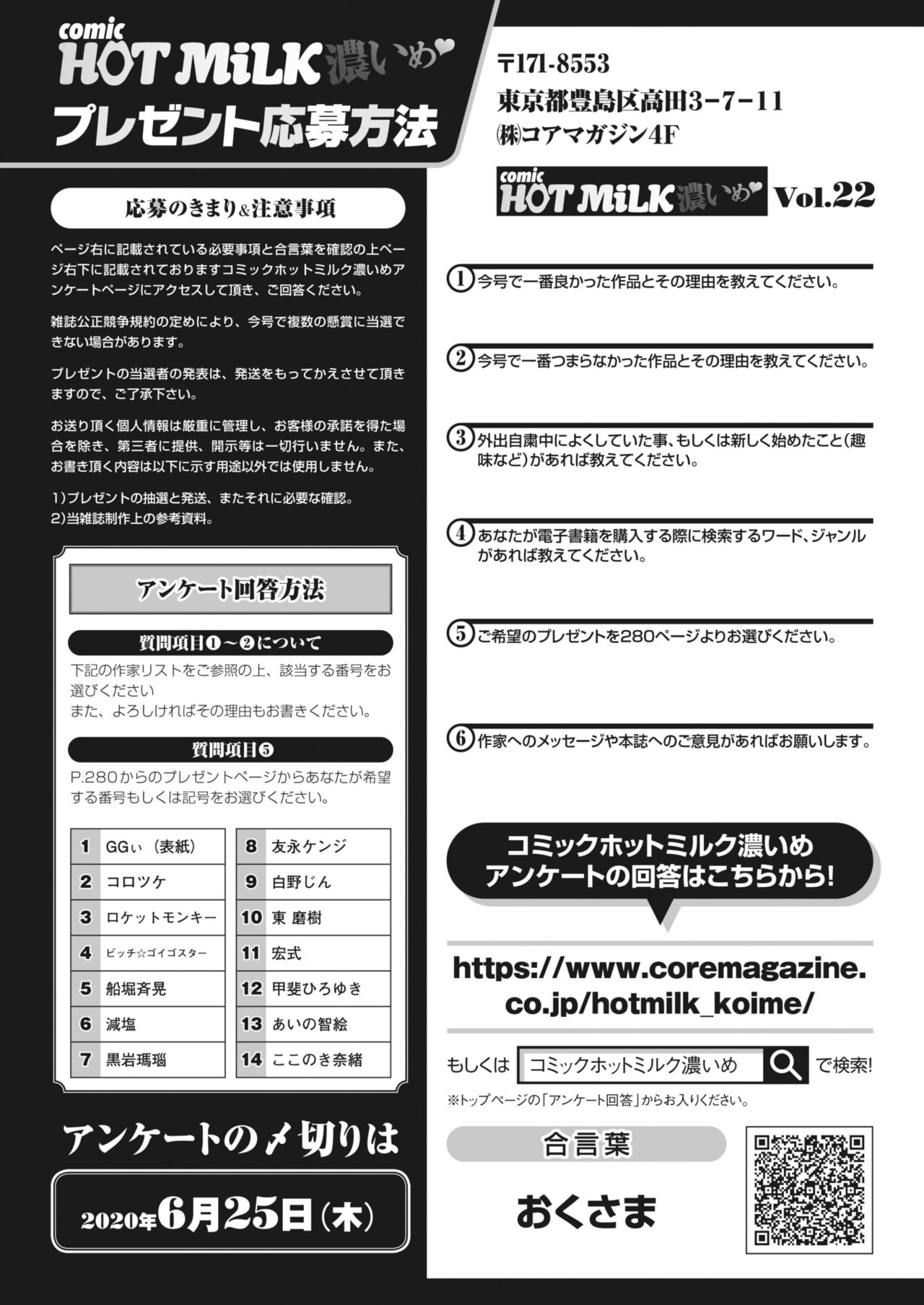 COMIC HOTMiLK Koime Vol. 22 - Page 265