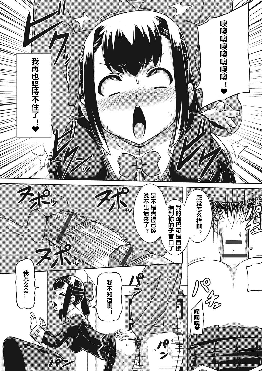 Henshin Sange - Page 12
