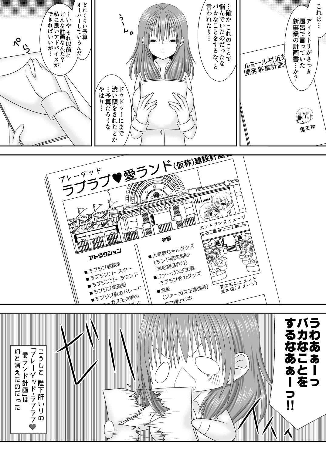 Faerghus Ouke no Bathroom - Page 18