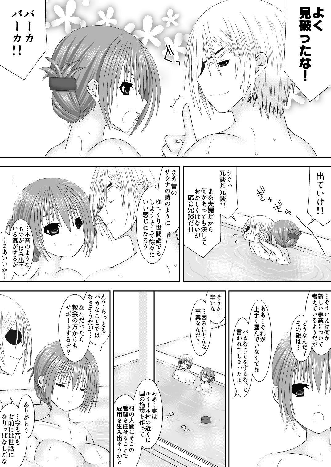 Faerghus Ouke no Bathroom - Page 5