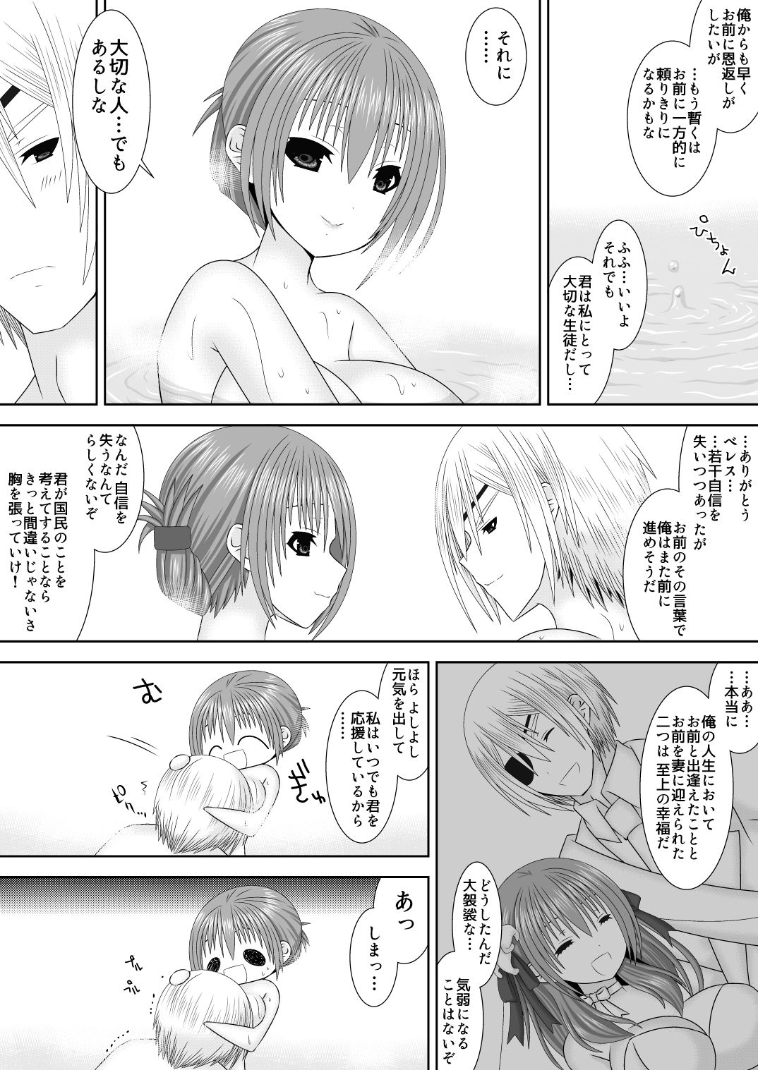 Faerghus Ouke no Bathroom - Page 6