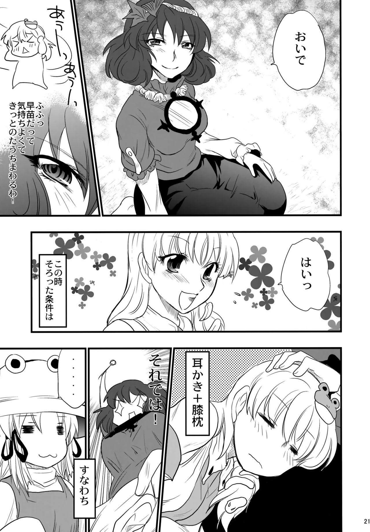 Yasaka Kanako no Junan - Page 20