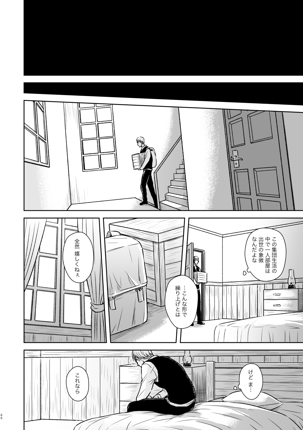 Kagi no Nai Ori - Page 63