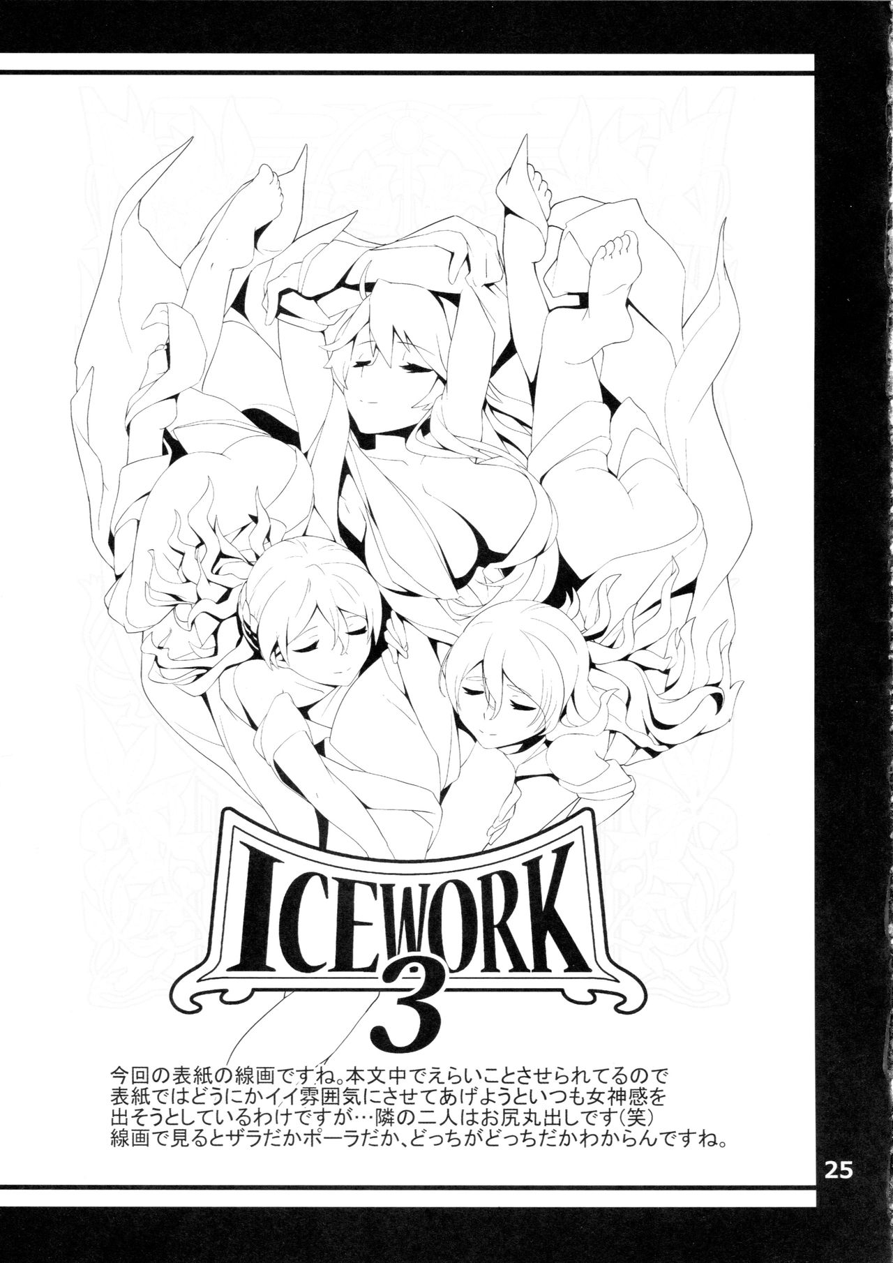 ICE WORK 3 - Page 25