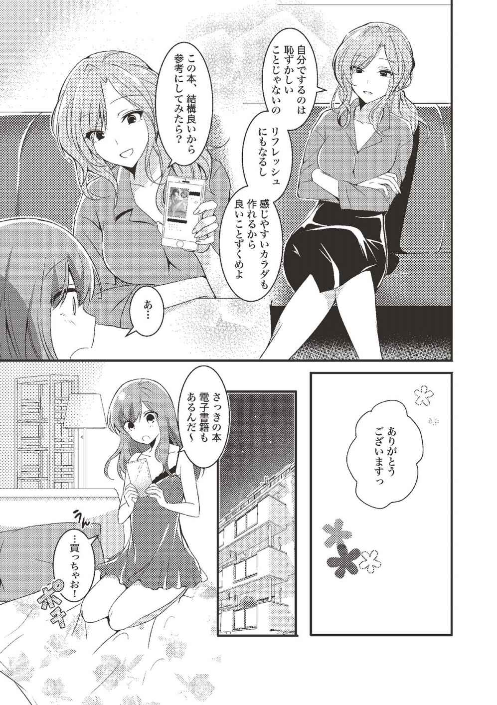女のコのひとりエッチ完全マニュアル イラスト版……ひとりエッチ - Page 7