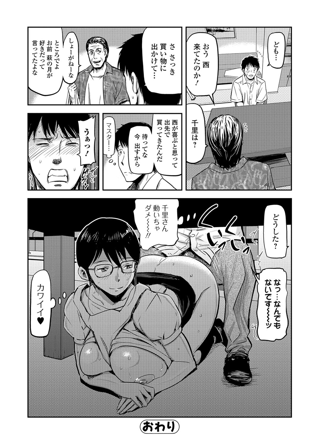 Tsuma to Batsu - Page 119