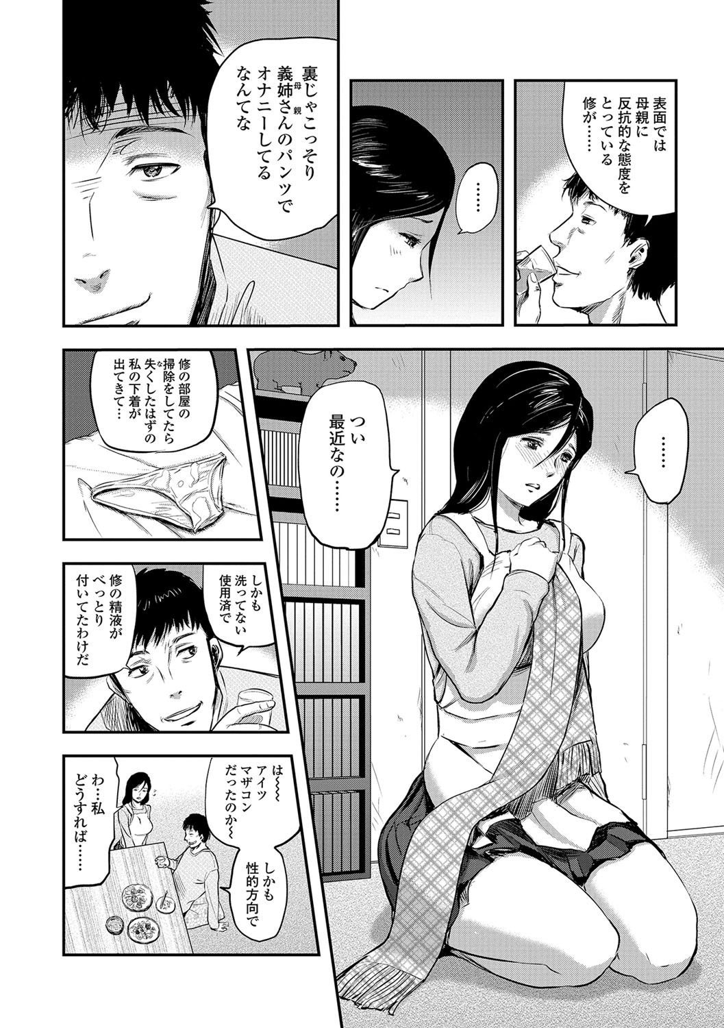 Tsuma to Batsu - Page 127