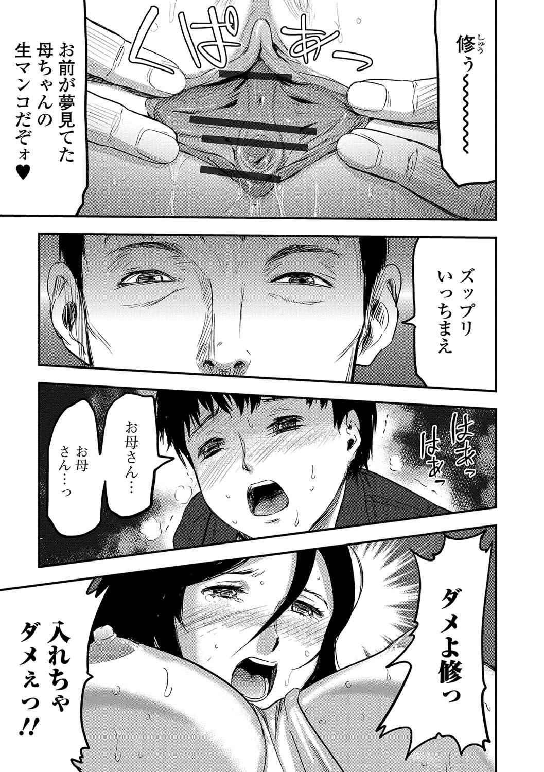 Tsuma to Batsu - Page 144