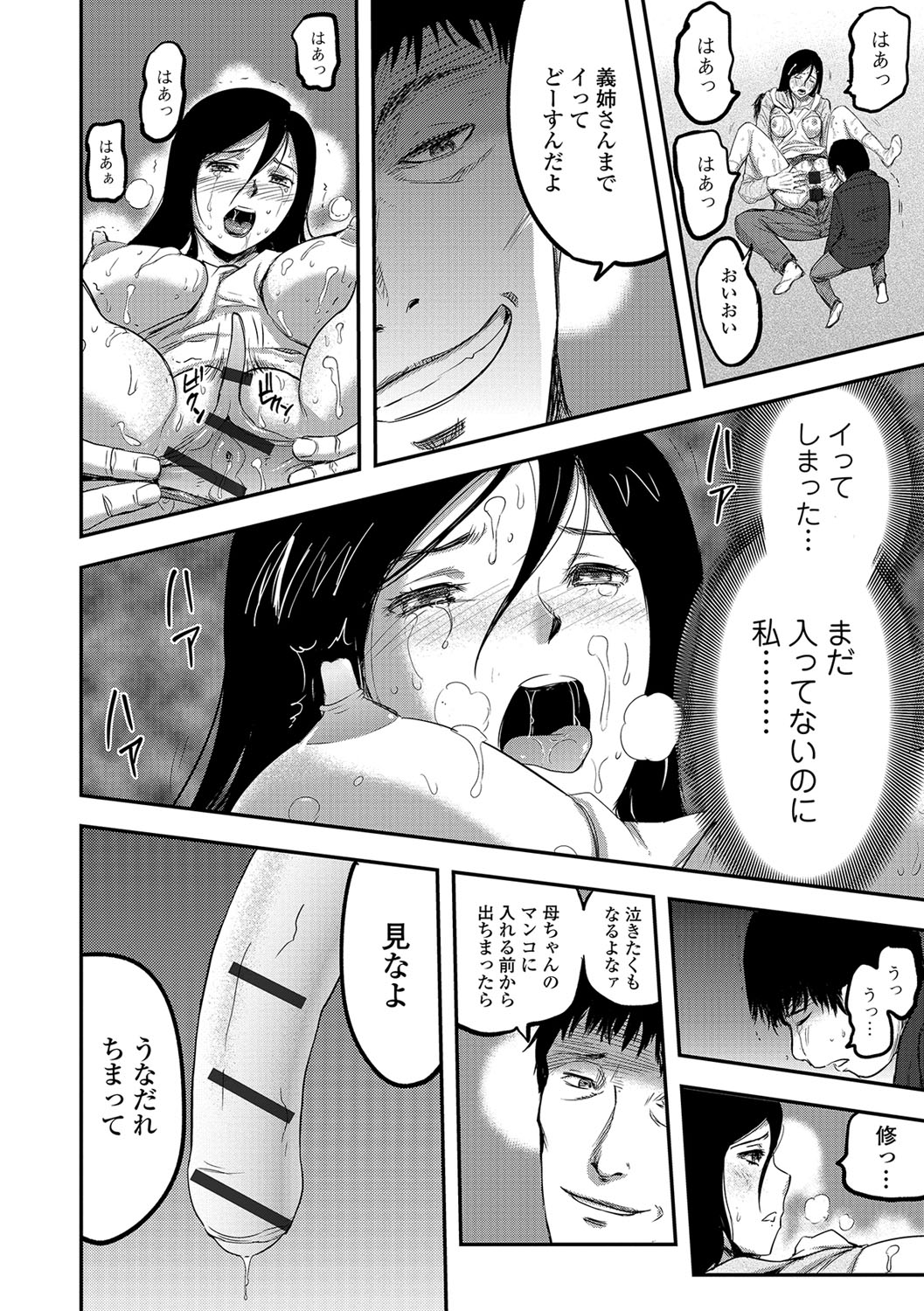 Tsuma to Batsu - Page 149