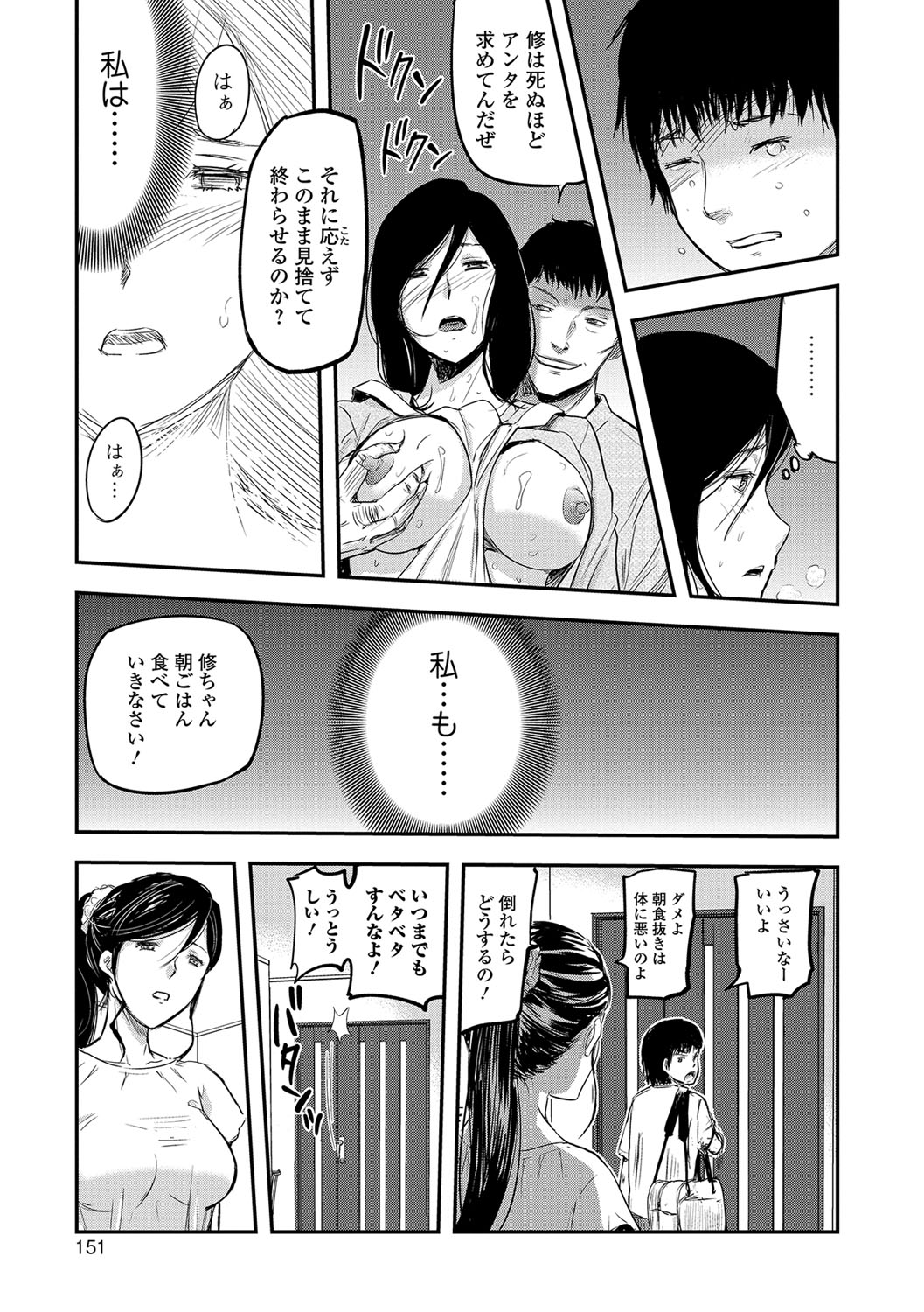 Tsuma to Batsu - Page 150
