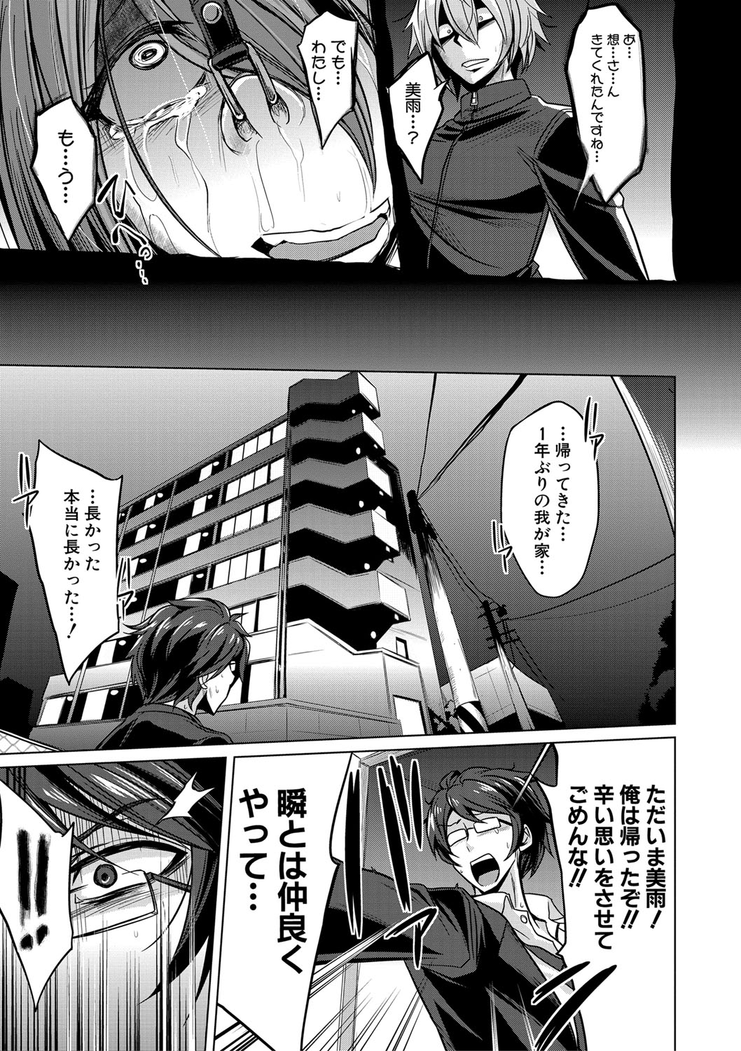 Mesubuta, Buchiokasu!! - Page 166