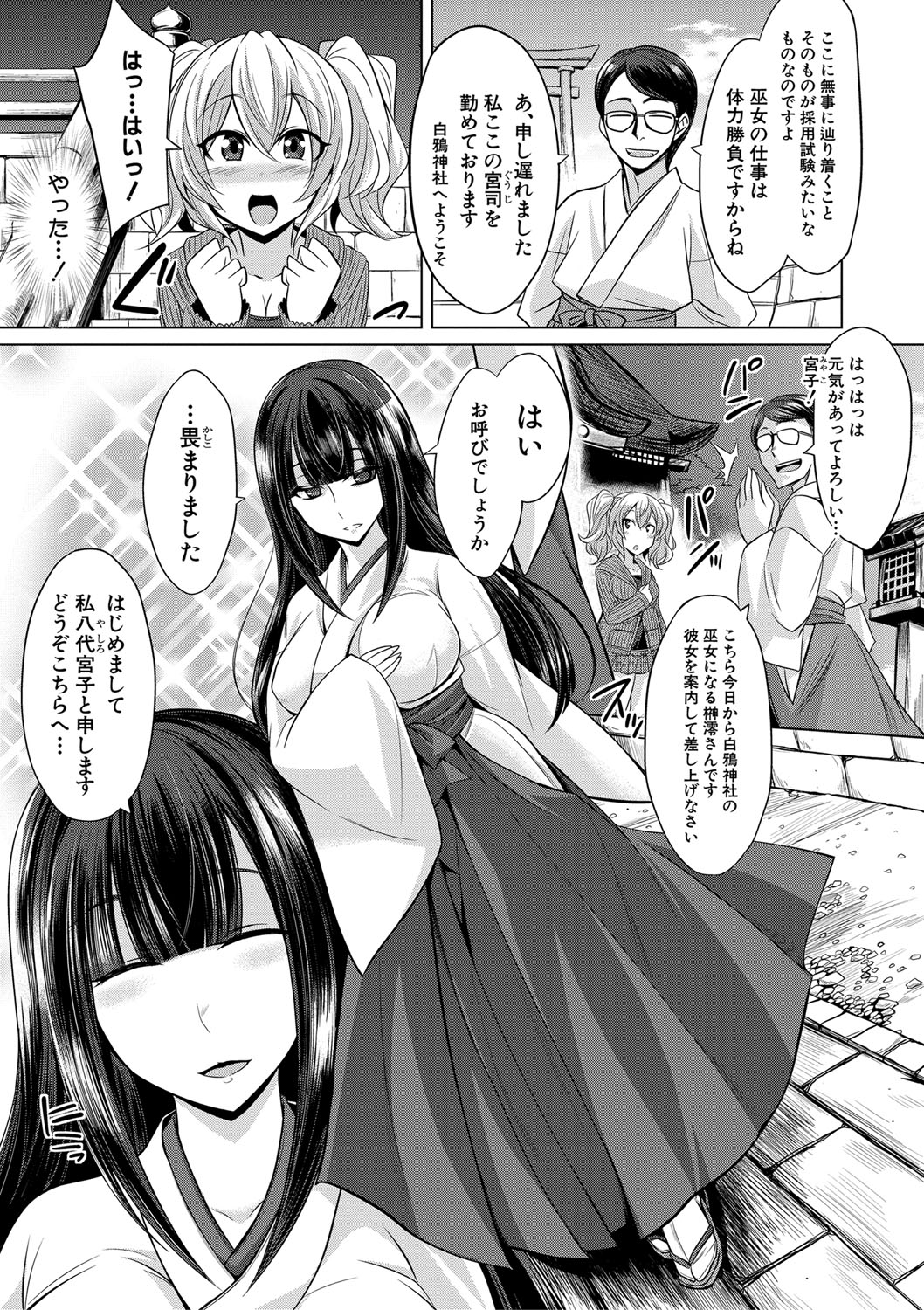 Mesubuta, Buchiokasu!! - Page 172