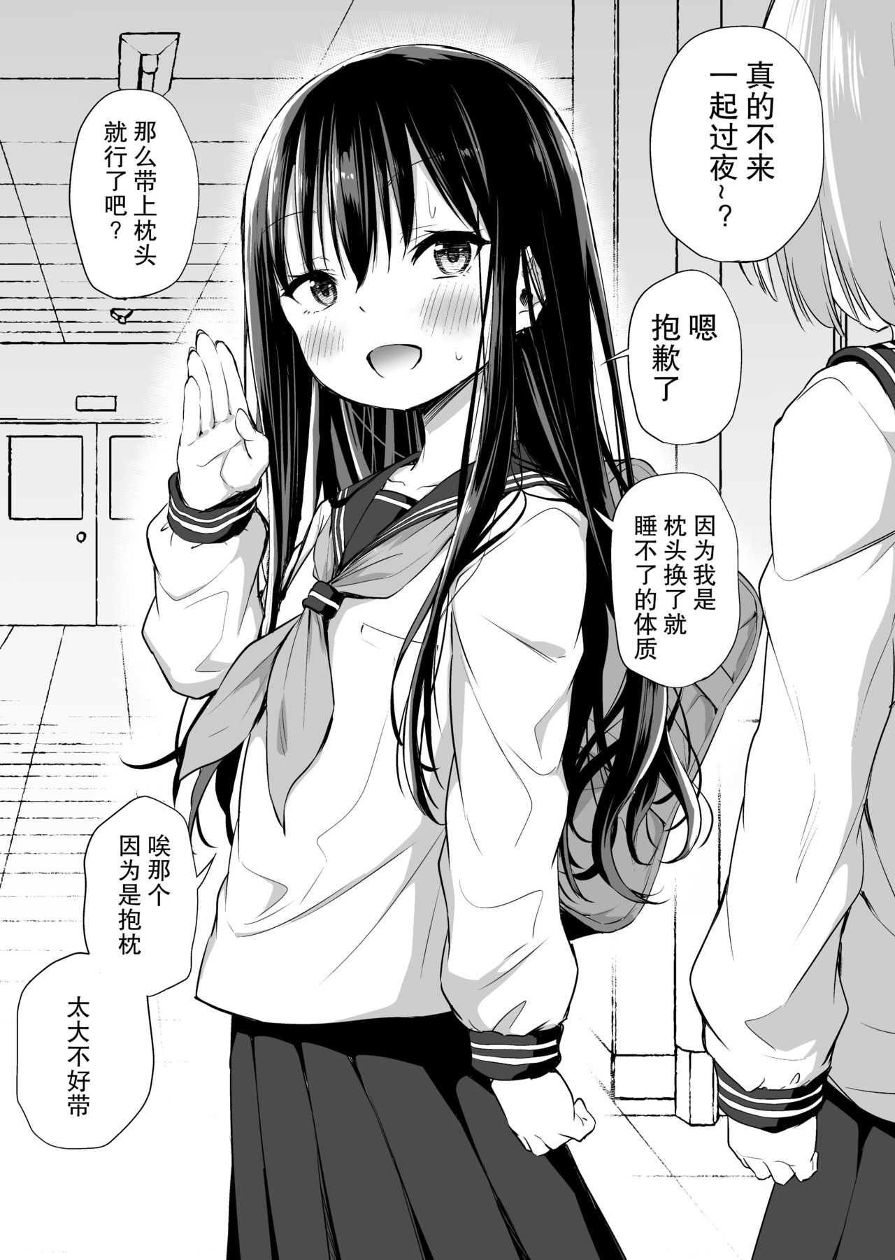 与傲娇妹妹的日常 - Page 36