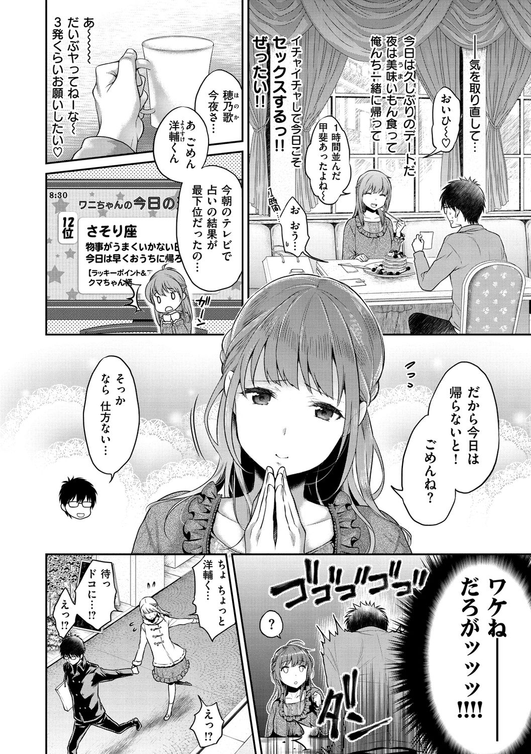 Ima... Shitai no. - Page 150