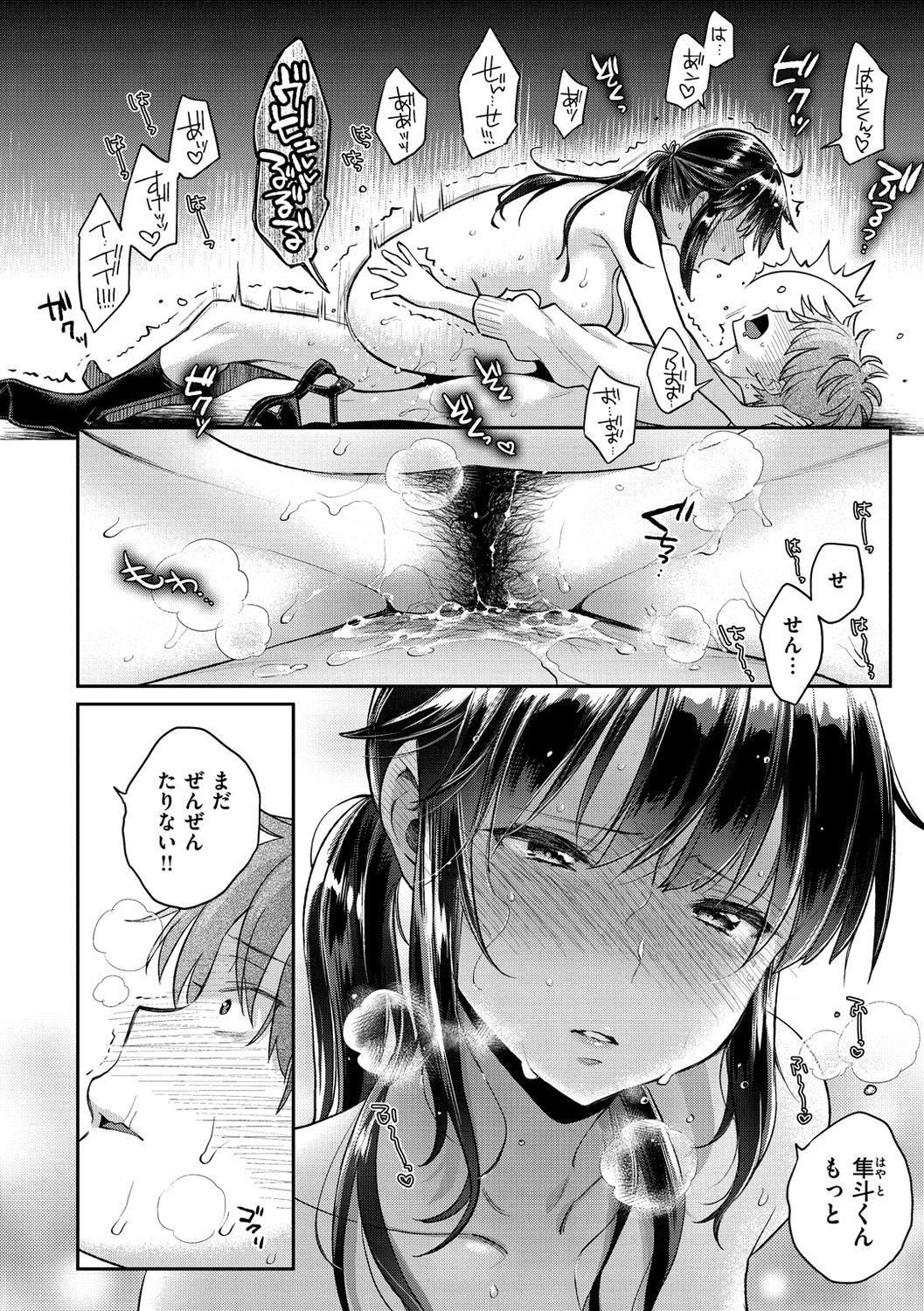 Ima... Shitai no. - Page 34