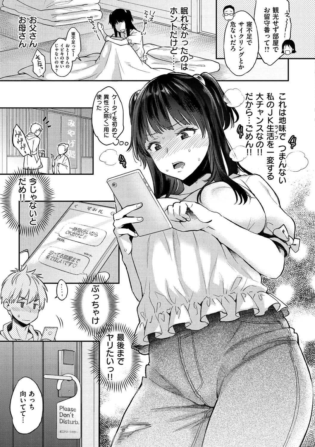 Ima... Shitai no. - Page 49