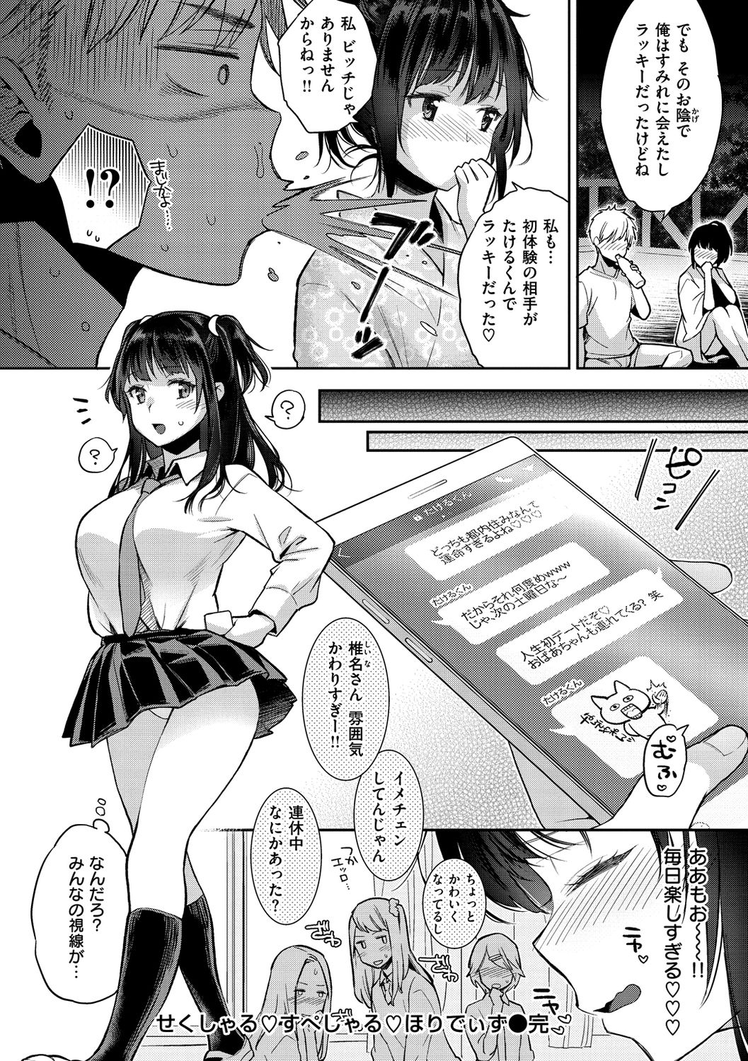 Ima... Shitai no. - Page 62