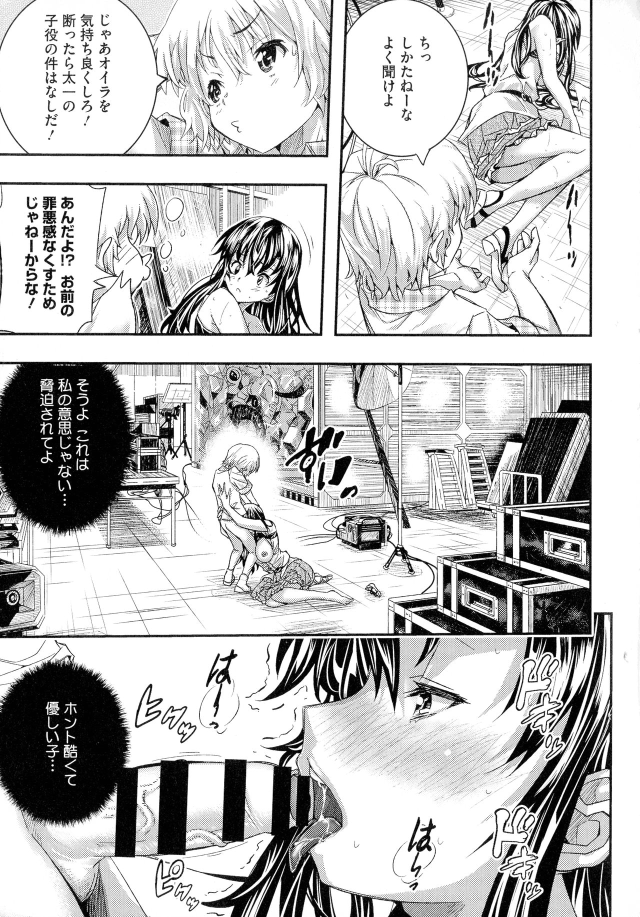 Tokusen ~Shiru~ - Page 107