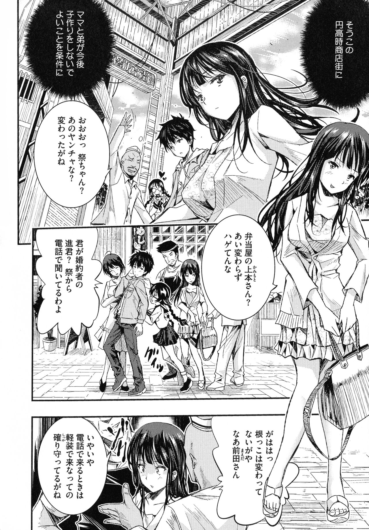 Tokusen ~Shiru~ - Page 142