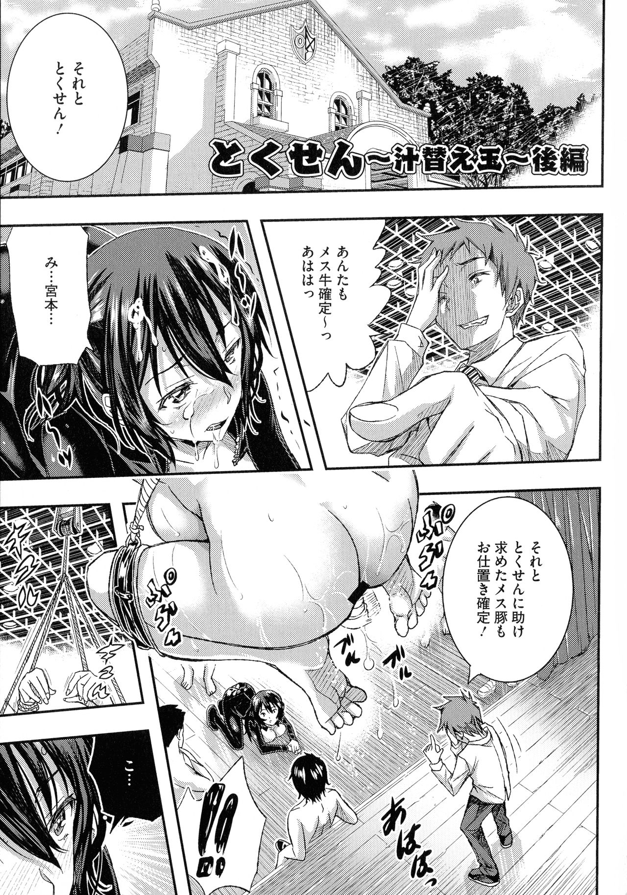 Tokusen ~Shiru~ - Page 51