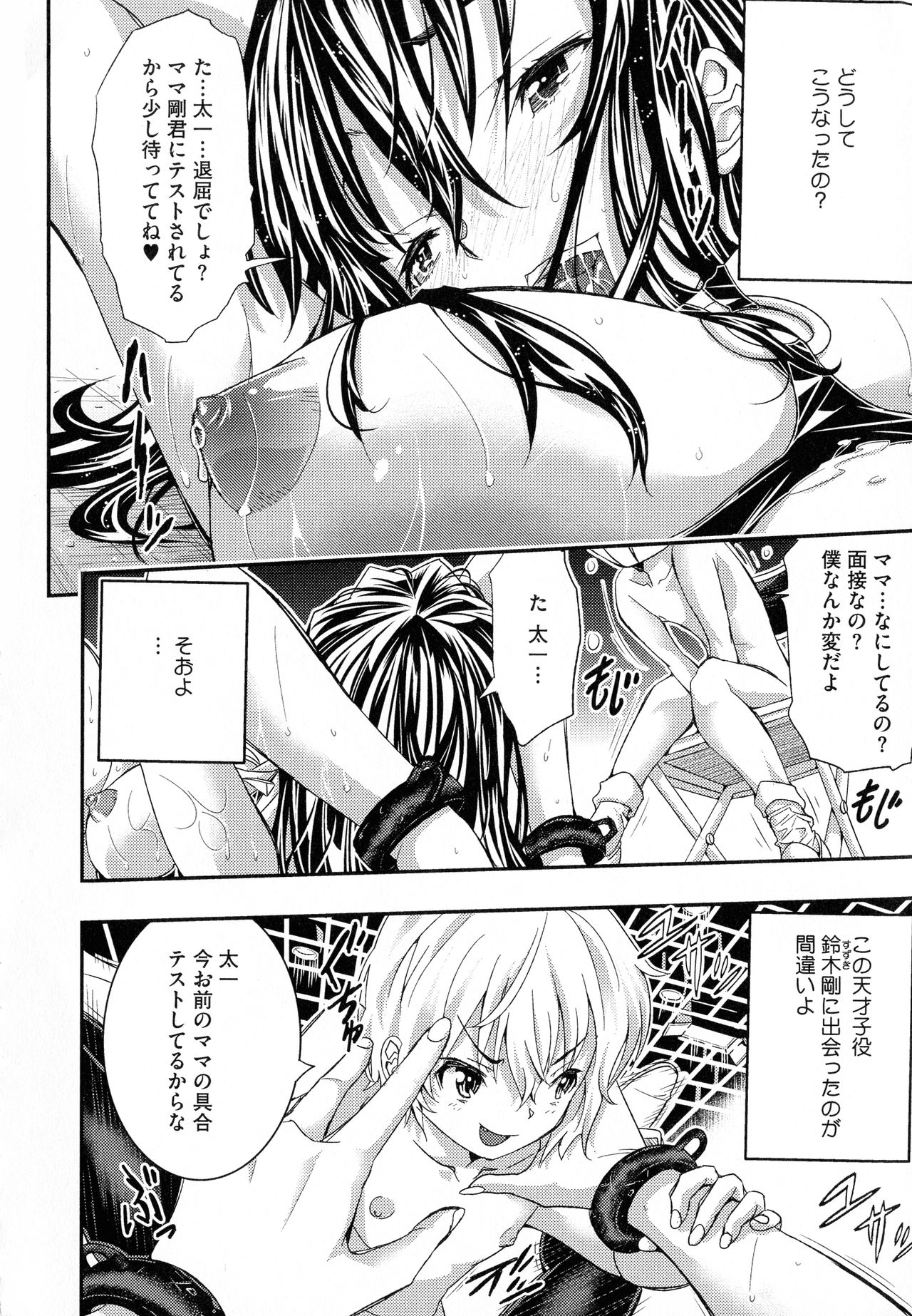 Tokusen ~Shiru~ - Page 88