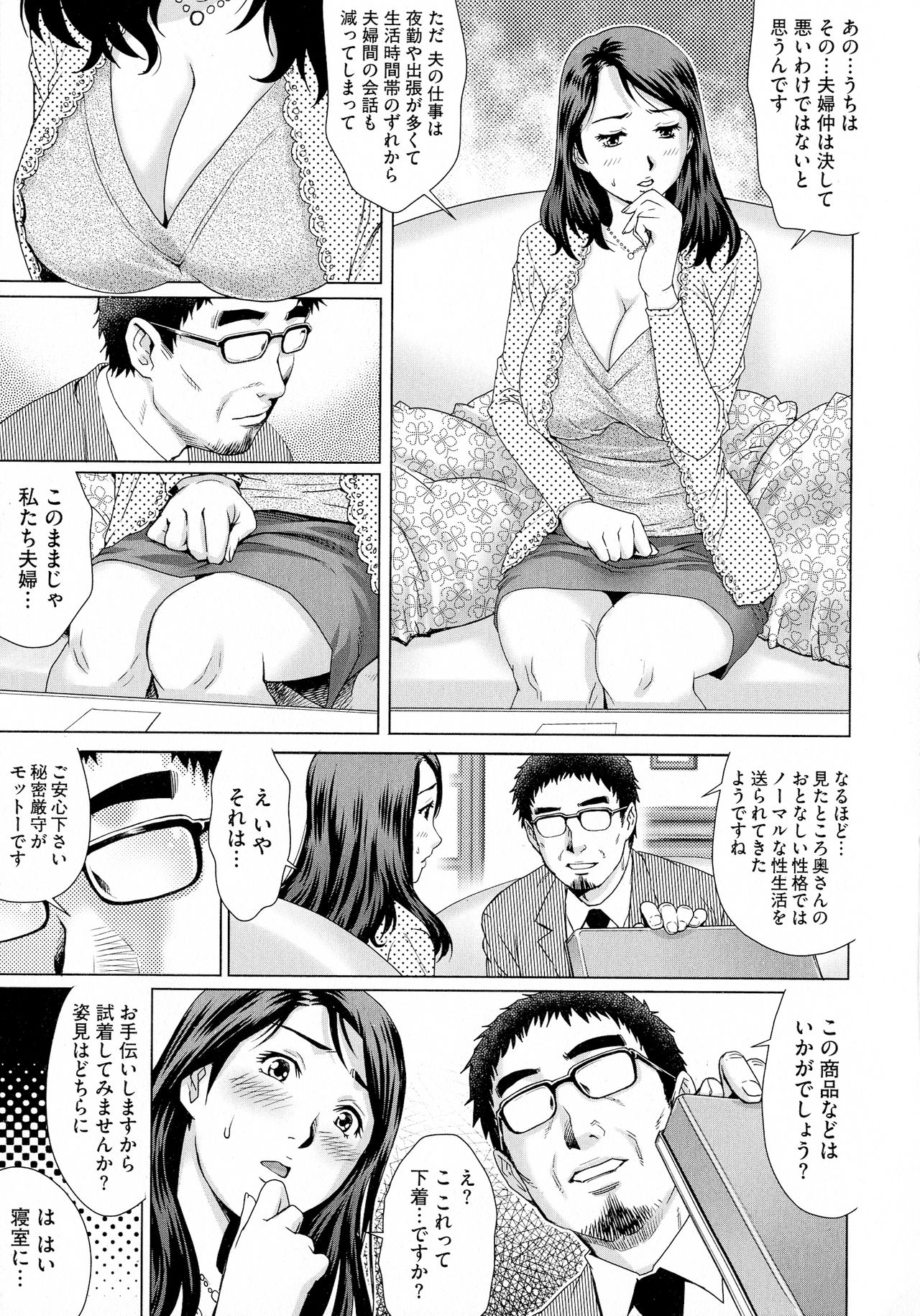 Netorare Aigan Tsuma - Page 153