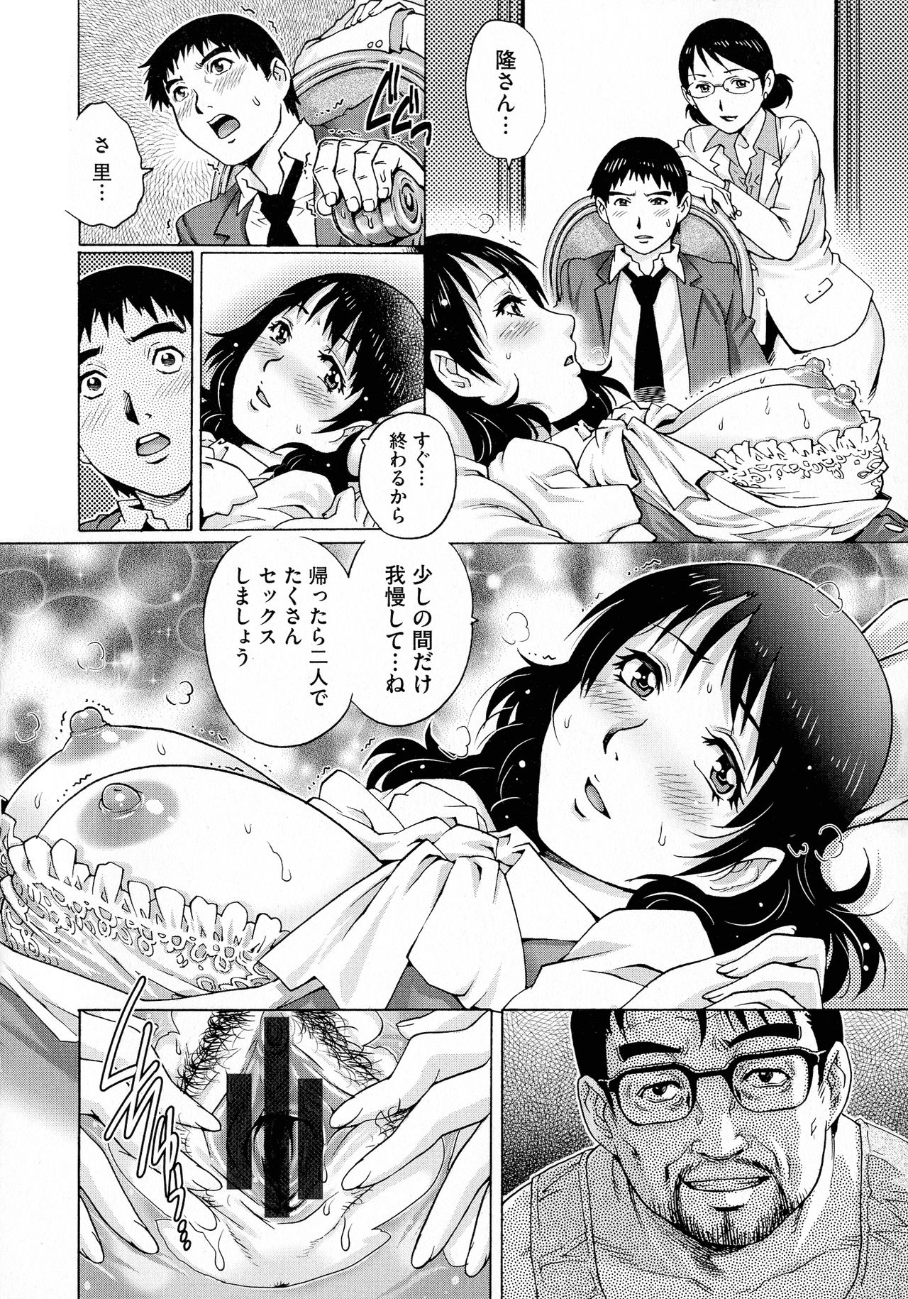 Netorare Aigan Tsuma - Page 42