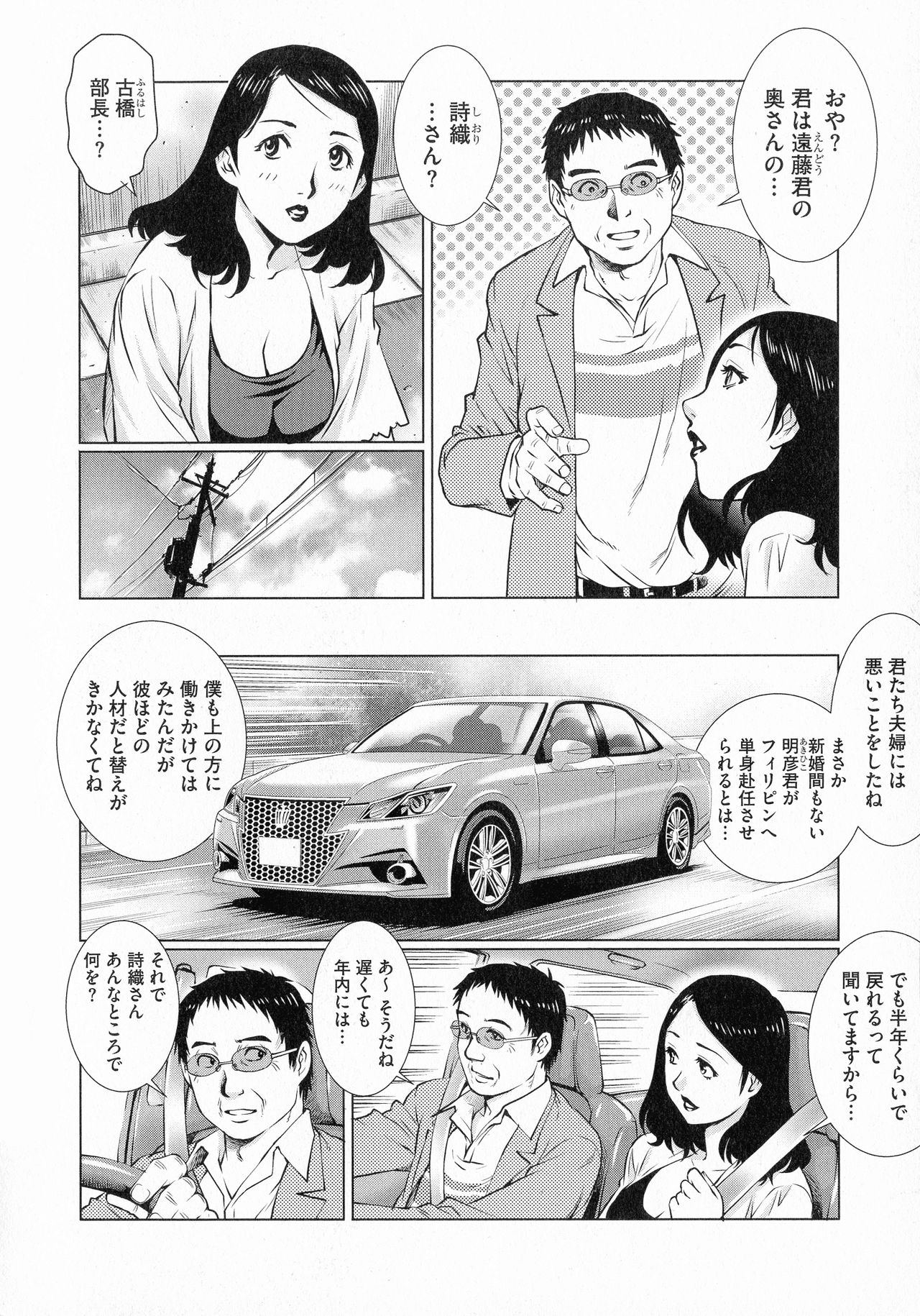 Netorare Aigan Tsuma - Page 54