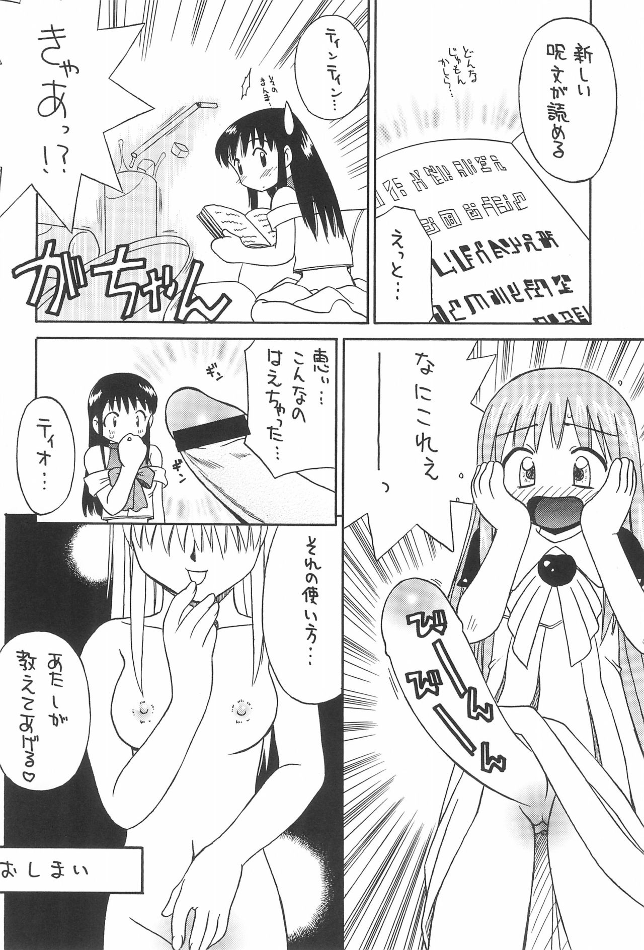 SubChara - Page 48